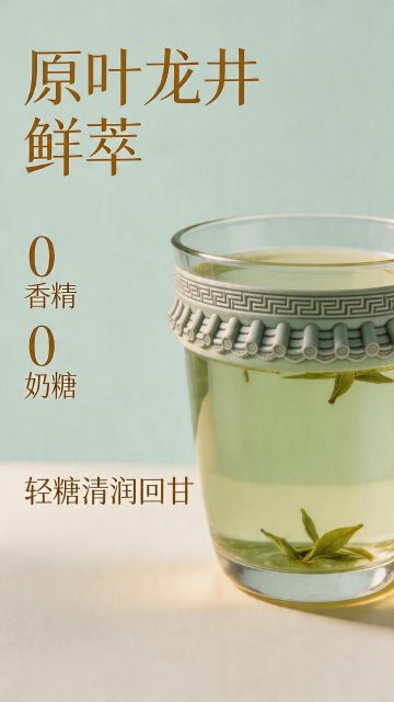 新中式青檐龙井鲜奶茶特写海报，极简留白与高级哑光质感