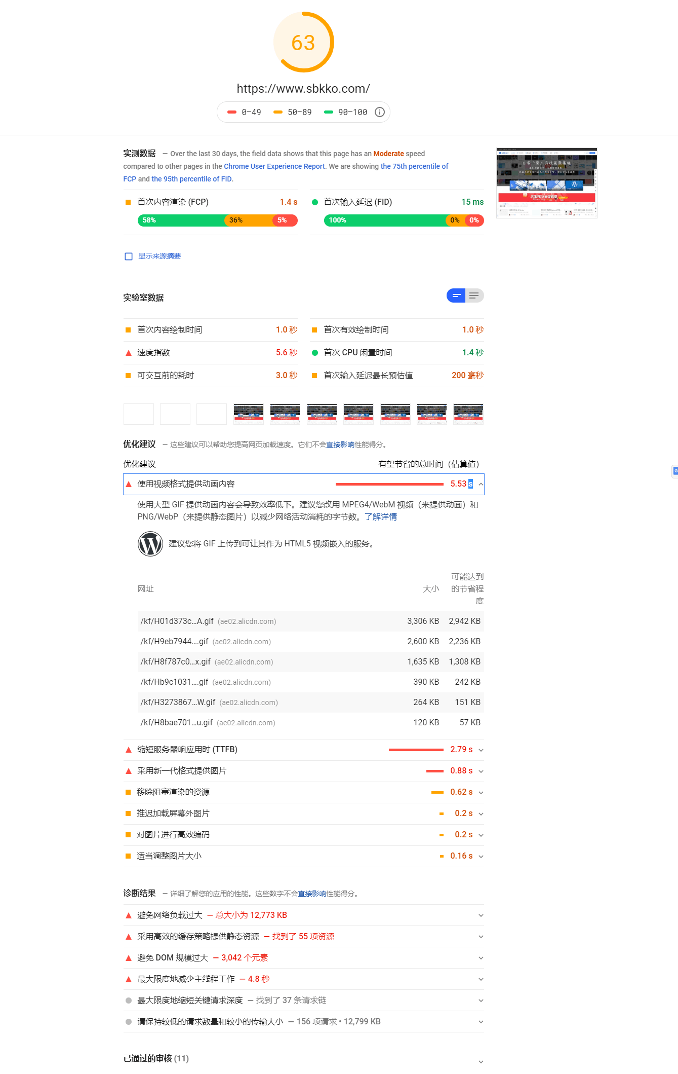 PageSpeedInsights - 谷歌的一款网站性能分析与建议