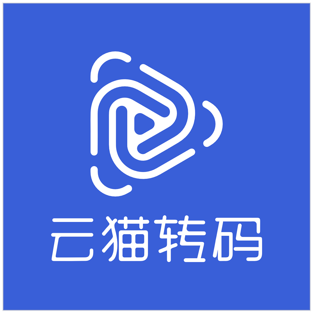 云猫转码